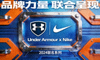 知名运动品牌Under Armour标志合作展示